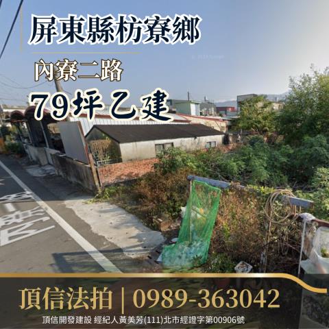 屏東枋寮建地法拍-1