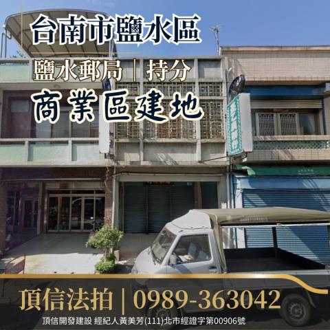 台南鹽水建地拍賣-0
