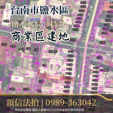台南鹽水建地拍賣-2