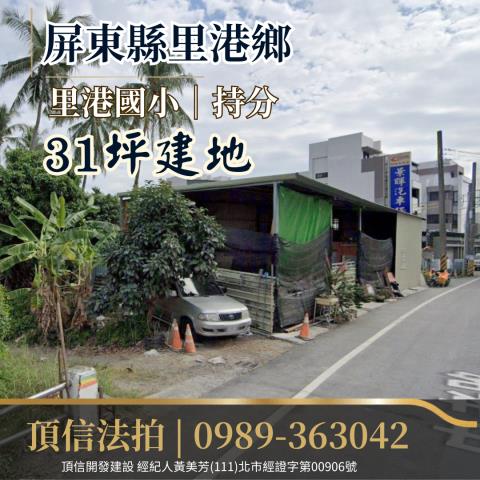 屏東里港法拍建地-1