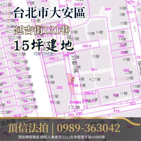 台北大安區法拍建地-3
