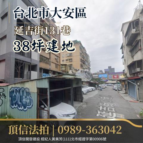 台北大安區法拍建地-1