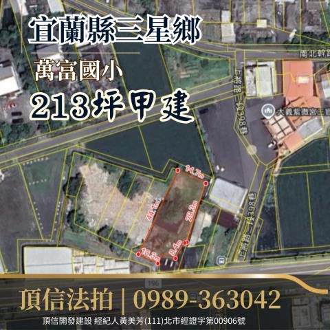 三星建地法拍-2