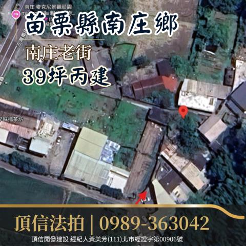 苗栗建地拍賣-1