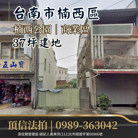 七股法拍七股建地七股土地