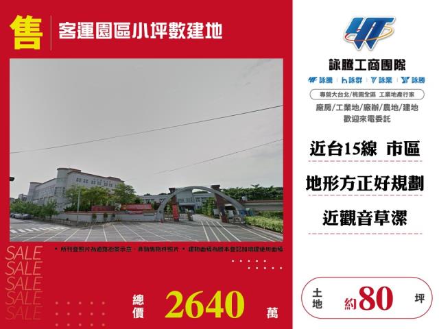 蘆竹建地